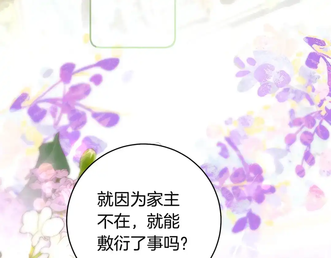 这个婚绝对会成功 第51话 最后的告别 第77页