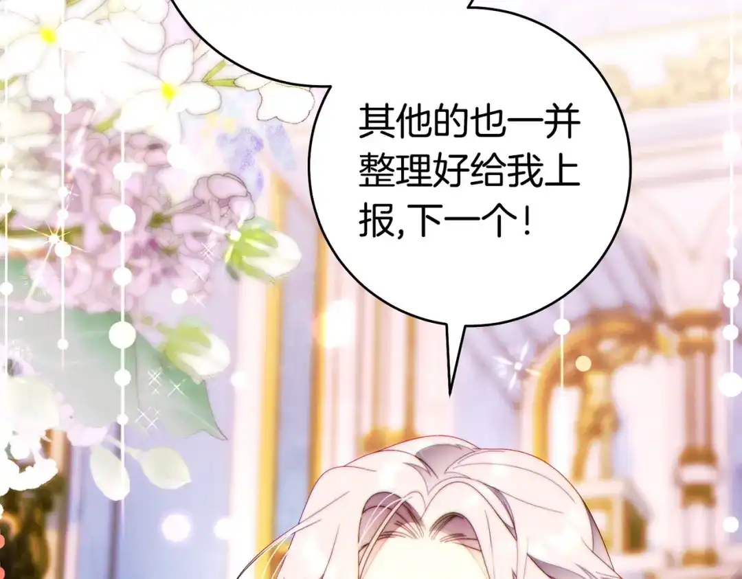 这个婚绝对会成功 第51话 最后的告别 第78页