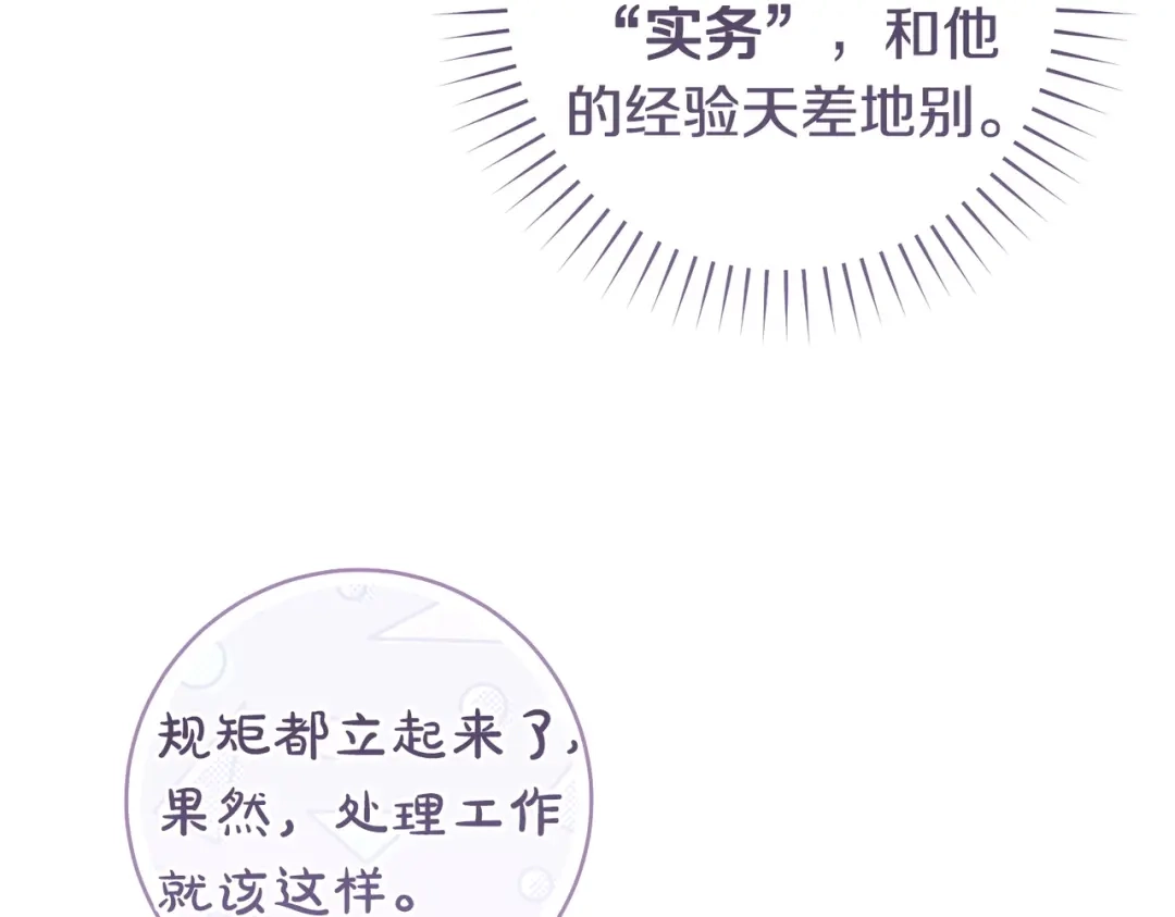 这个婚绝对会成功 第51话 最后的告别 第87页