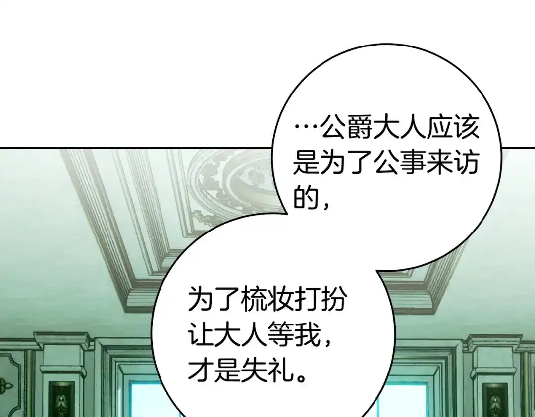 这个婚绝对会成功 第51话 最后的告别 第96页