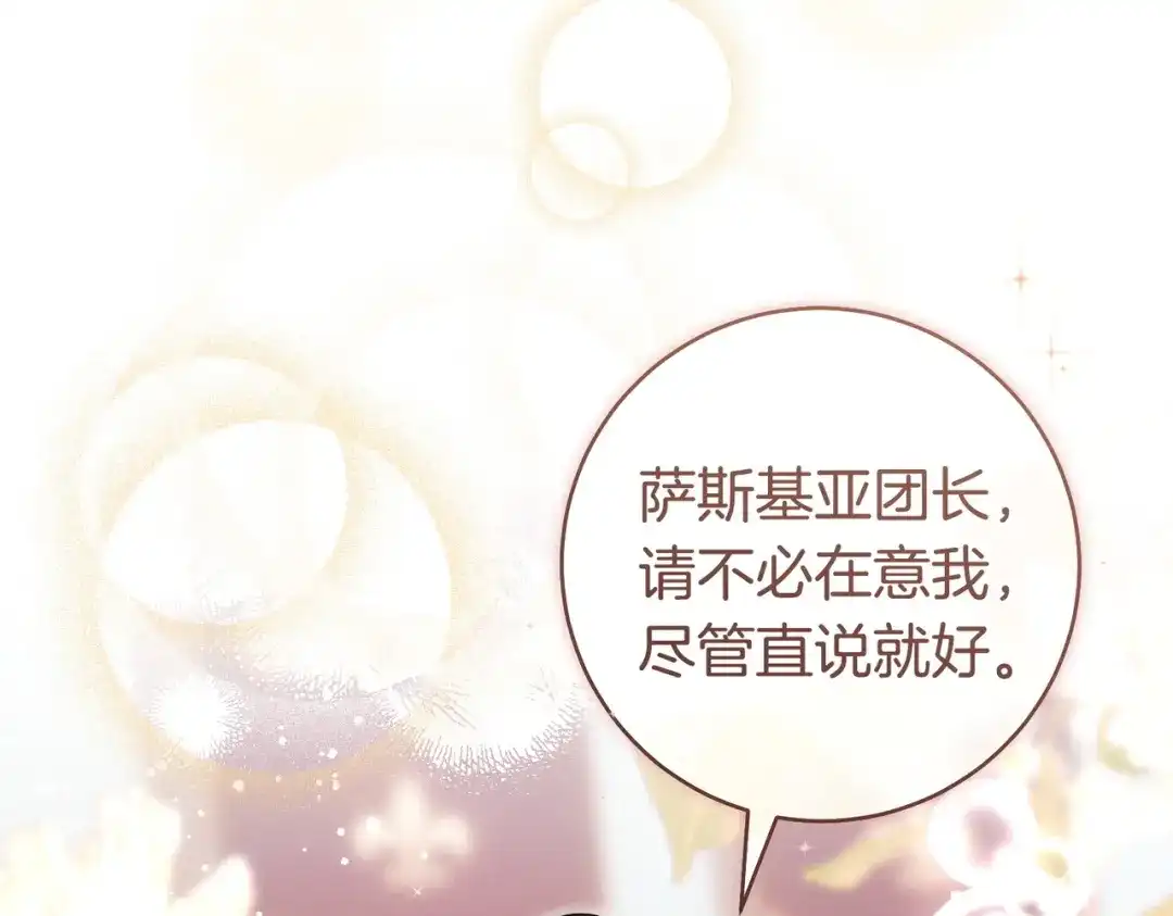 这个婚绝对会成功 第52话 疑点重重 第11页