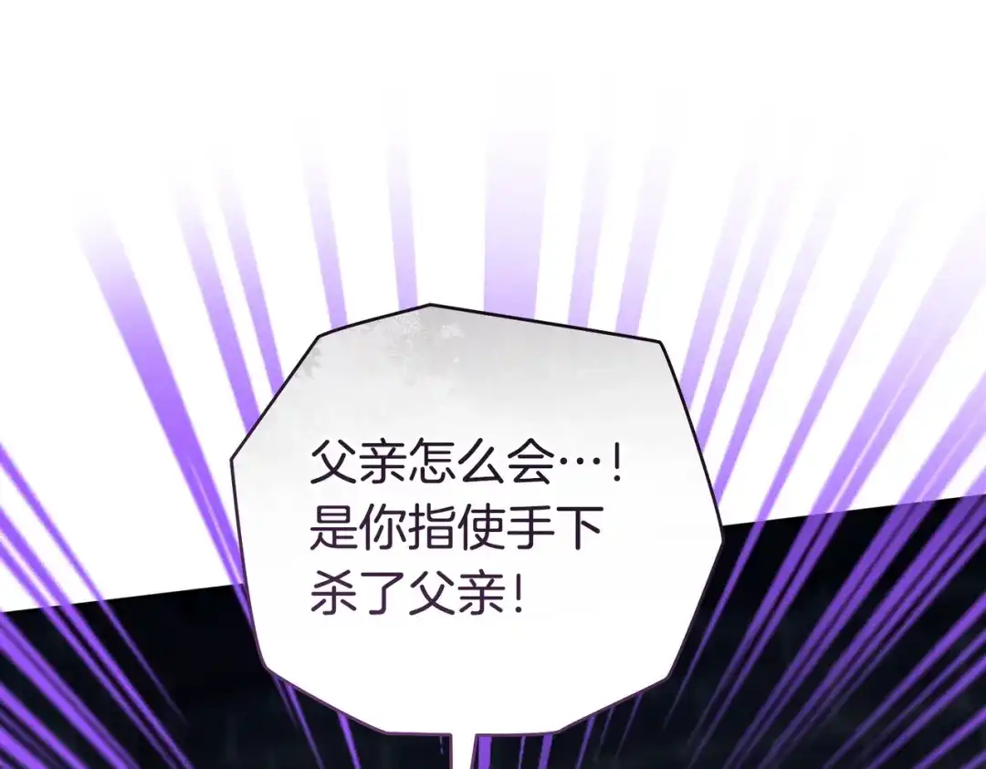 这个婚绝对会成功 第52话 疑点重重 第116页