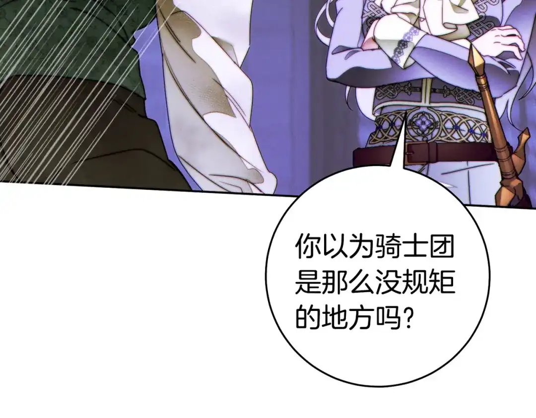 这个婚绝对会成功 第52话 疑点重重 第118页