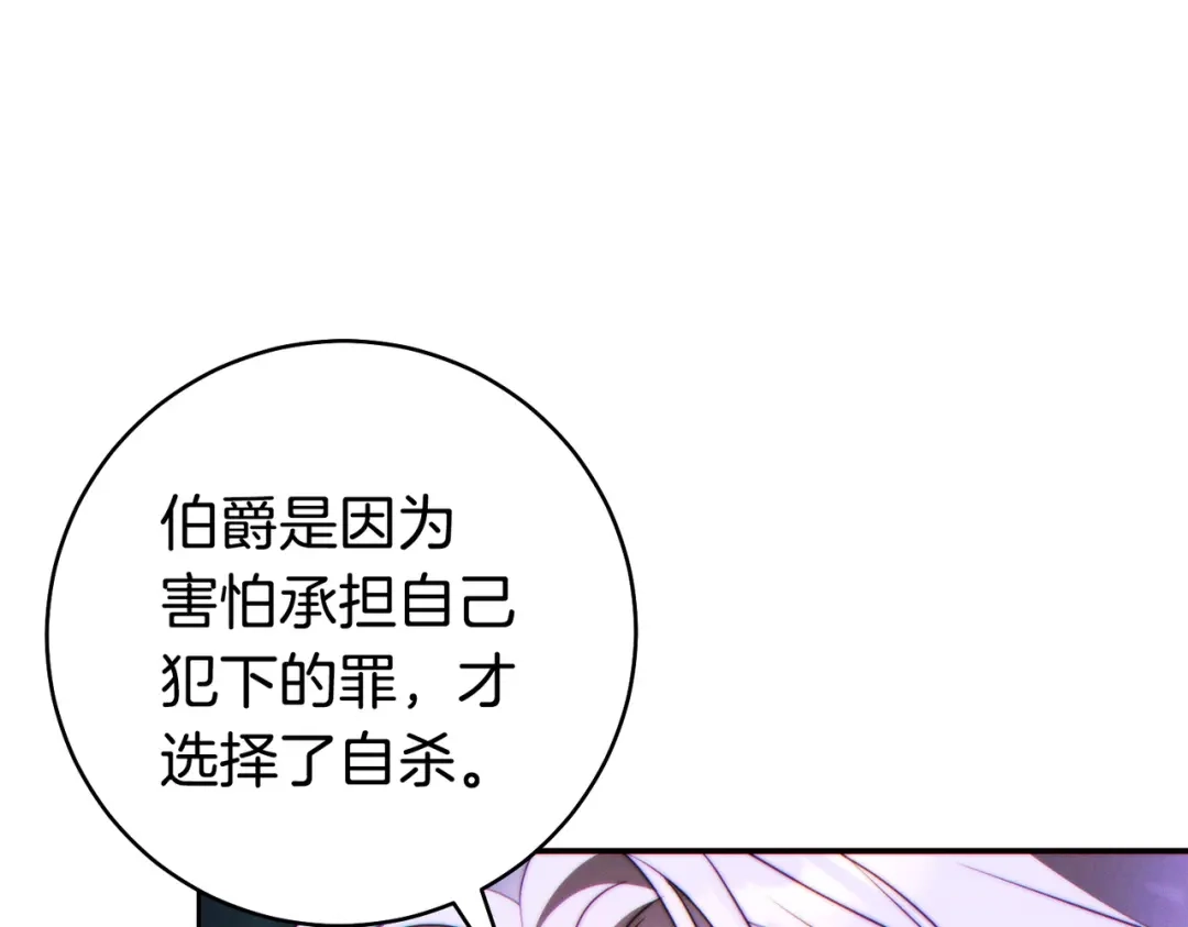 这个婚绝对会成功 第52话 疑点重重 第119页