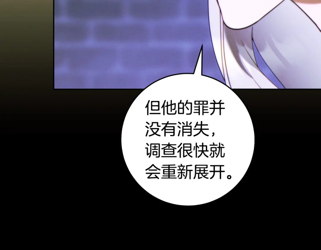 这个婚绝对会成功 第52话 疑点重重 第121页