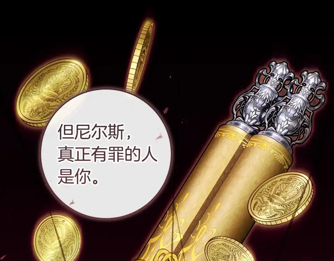 这个婚绝对会成功 第52话 疑点重重 第122页
