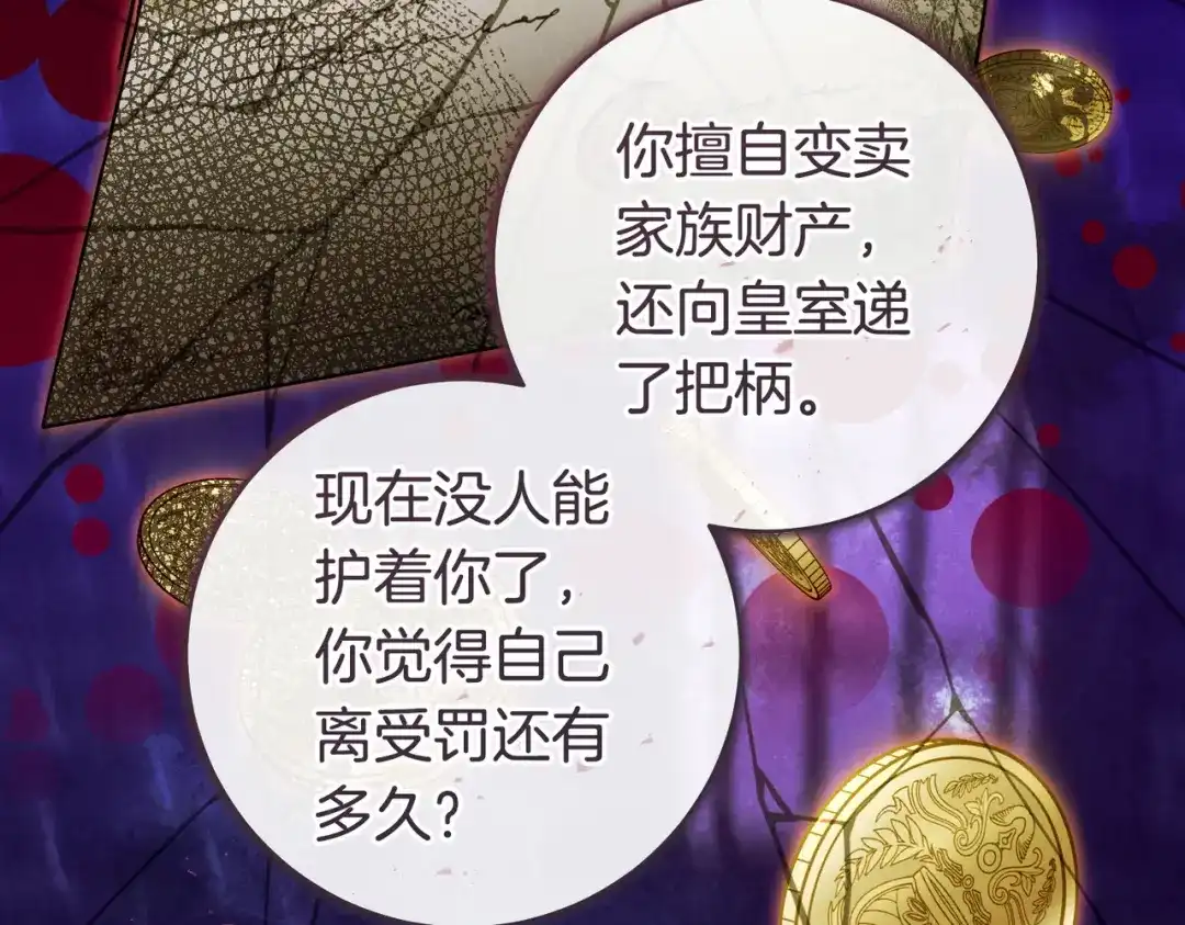 这个婚绝对会成功 第52话 疑点重重 第124页