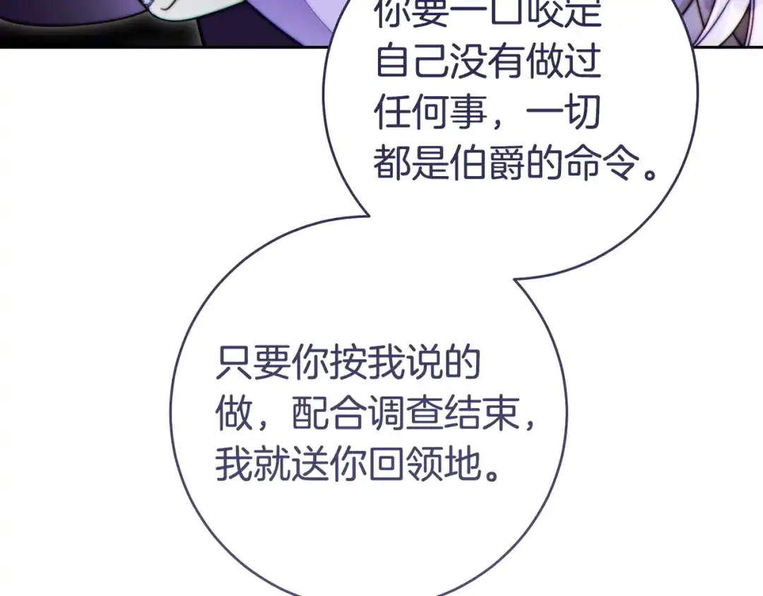 这个婚绝对会成功 第52话 疑点重重 第135页