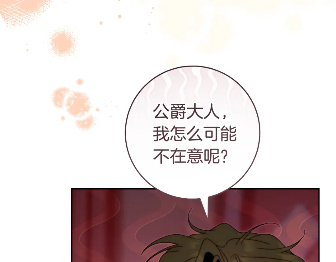 这个婚绝对会成功 第52话 疑点重重 第14页