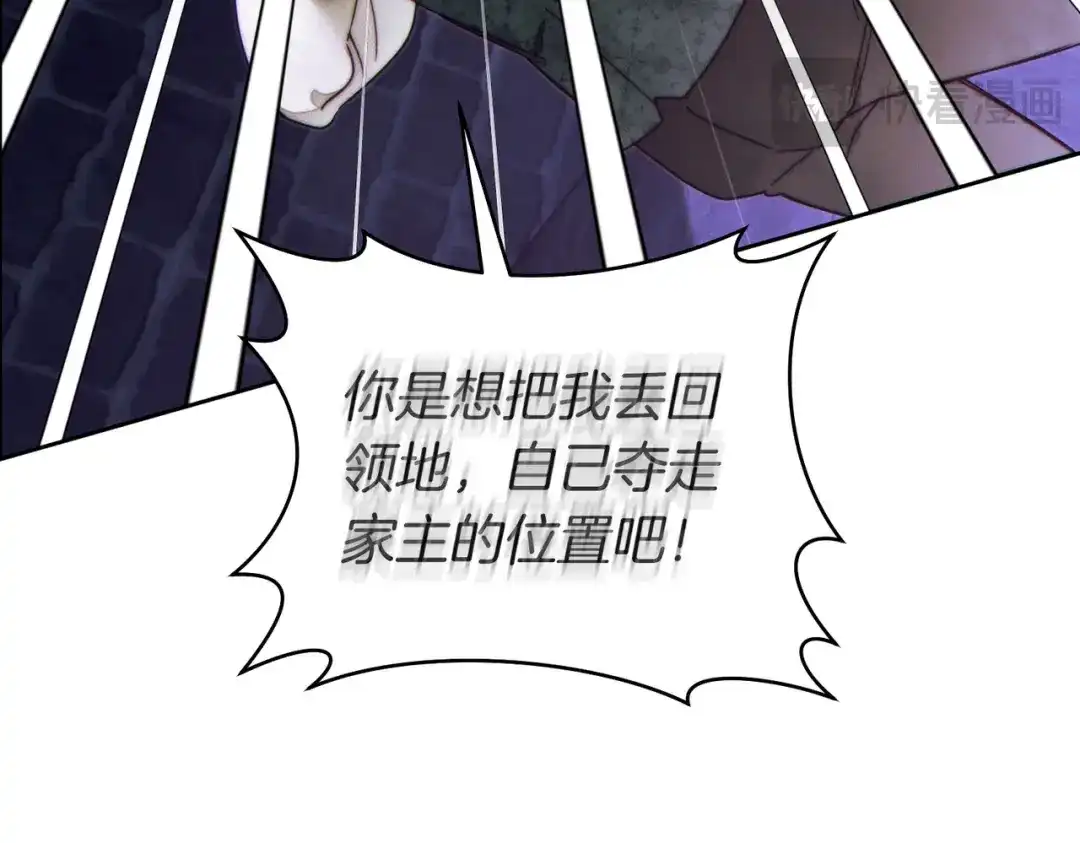 这个婚绝对会成功 第52话 疑点重重 第140页