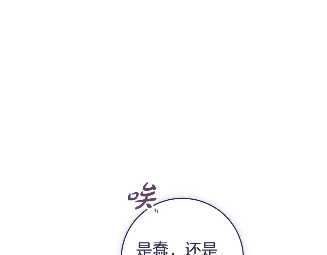 这个婚绝对会成功 第52话 疑点重重 第141页