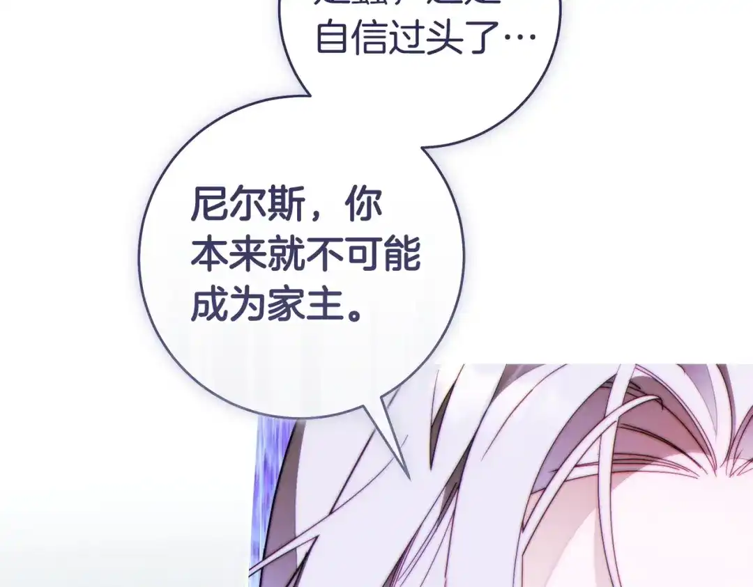 这个婚绝对会成功 第52话 疑点重重 第142页