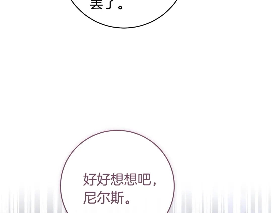 这个婚绝对会成功 第52话 疑点重重 第161页