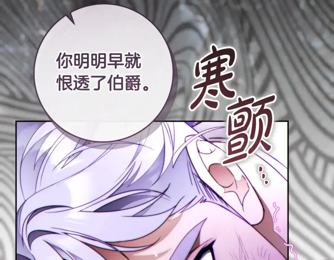这个婚绝对会成功 第52话 疑点重重 第166页