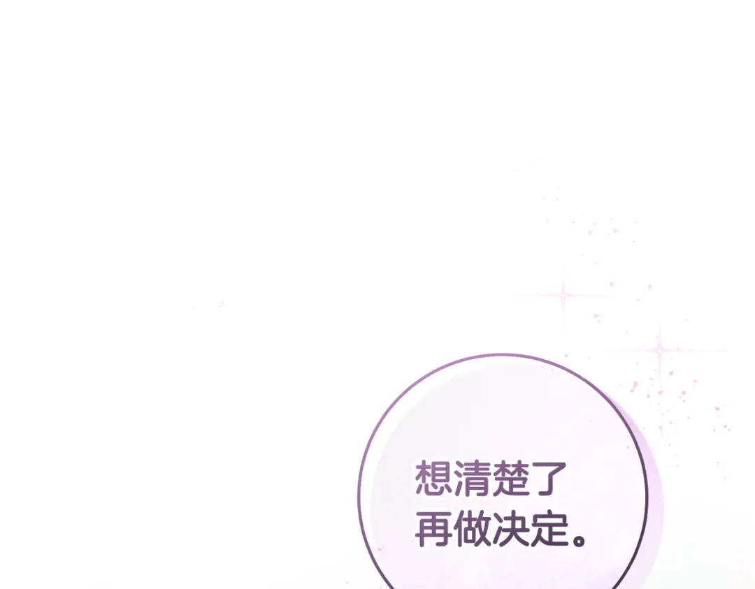 这个婚绝对会成功 第52话 疑点重重 第177页