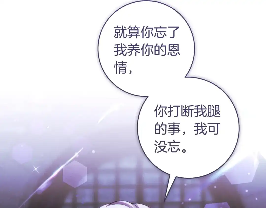 这个婚绝对会成功 第52话 疑点重重 第195页