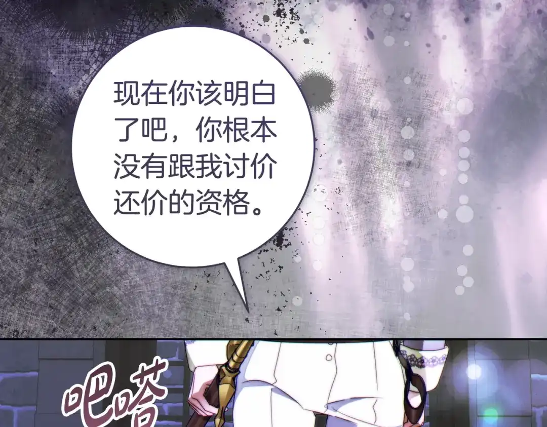 这个婚绝对会成功 第52话 疑点重重 第198页