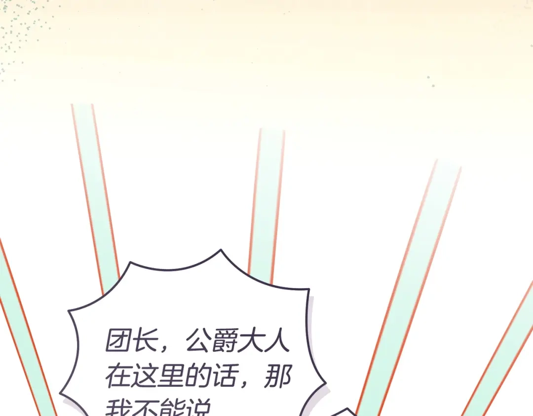 这个婚绝对会成功 第52话 疑点重重 第20页