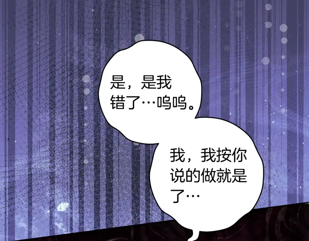 这个婚绝对会成功 第52话 疑点重重 第201页