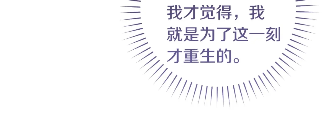 这个婚绝对会成功 第52话 疑点重重 第206页