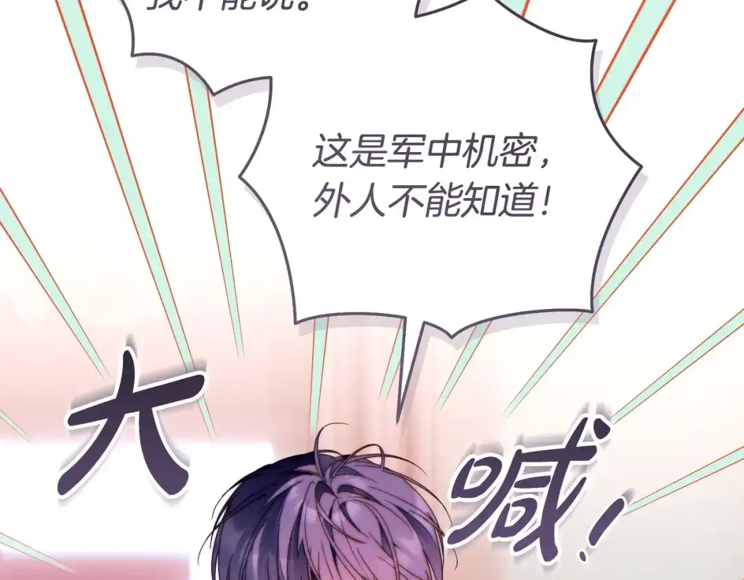 这个婚绝对会成功 第52话 疑点重重 第21页
