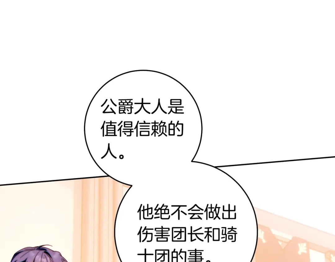 这个婚绝对会成功 第52话 疑点重重 第26页