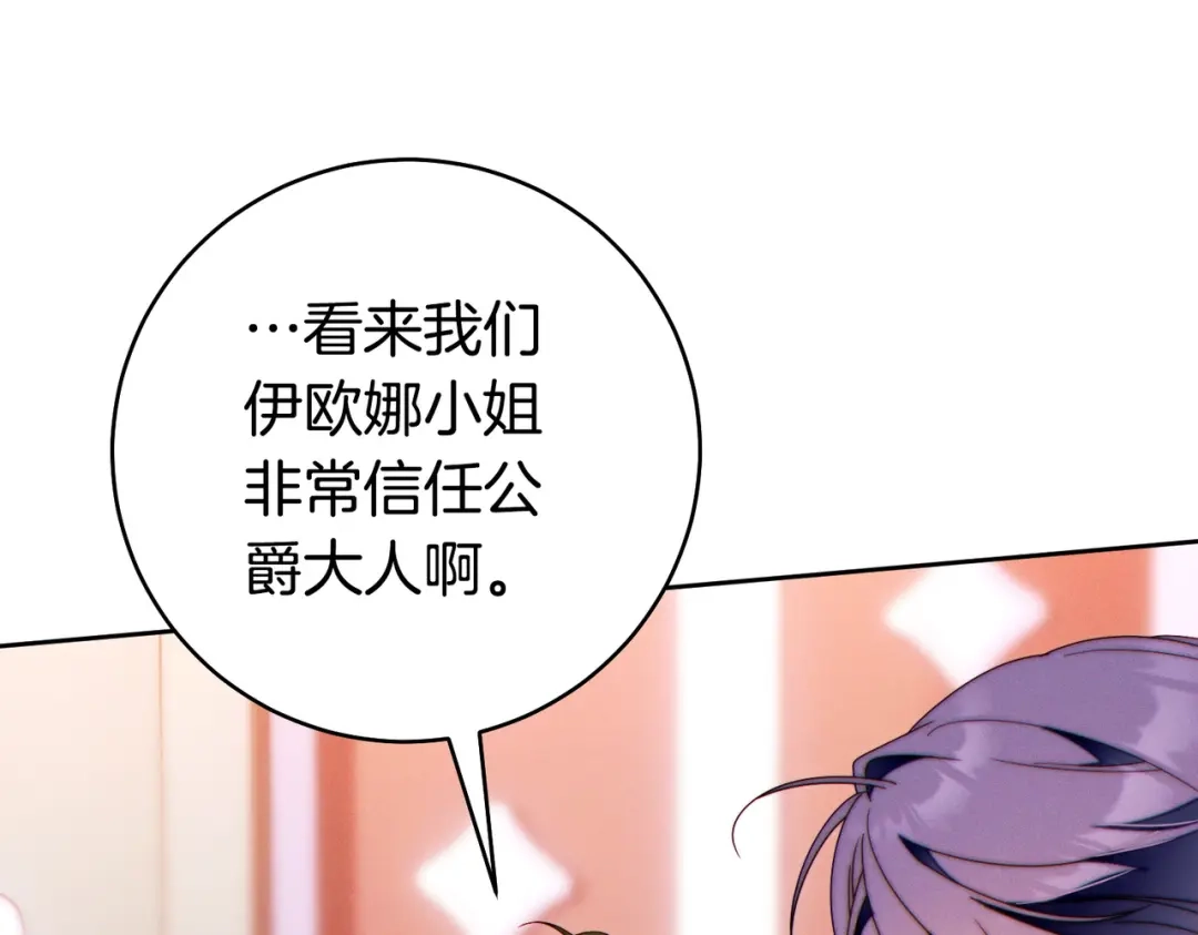 这个婚绝对会成功 第52话 疑点重重 第29页
