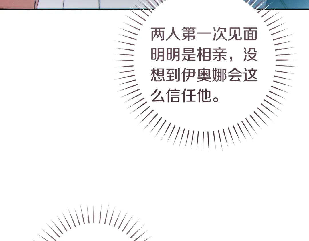 这个婚绝对会成功 第52话 疑点重重 第31页