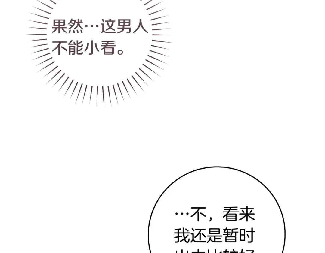 这个婚绝对会成功 第52话 疑点重重 第32页