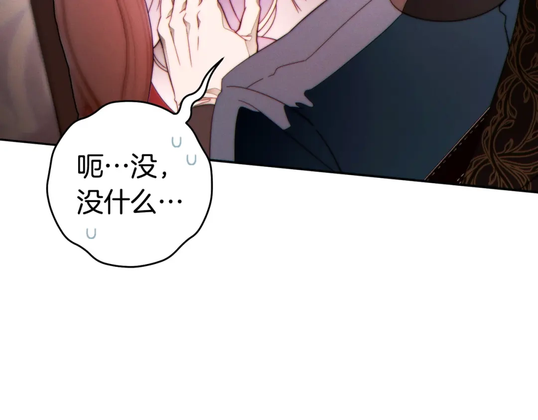 这个婚绝对会成功 第52话 疑点重重 第46页