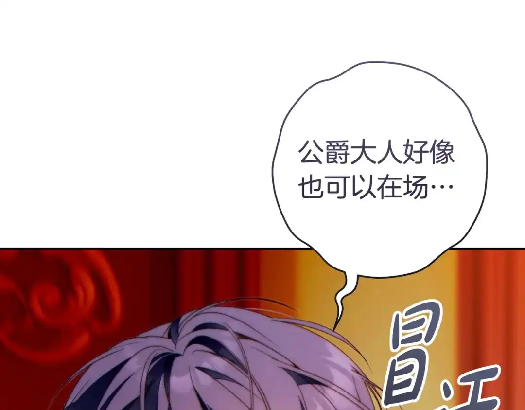 这个婚绝对会成功 第52话 疑点重重 第52页