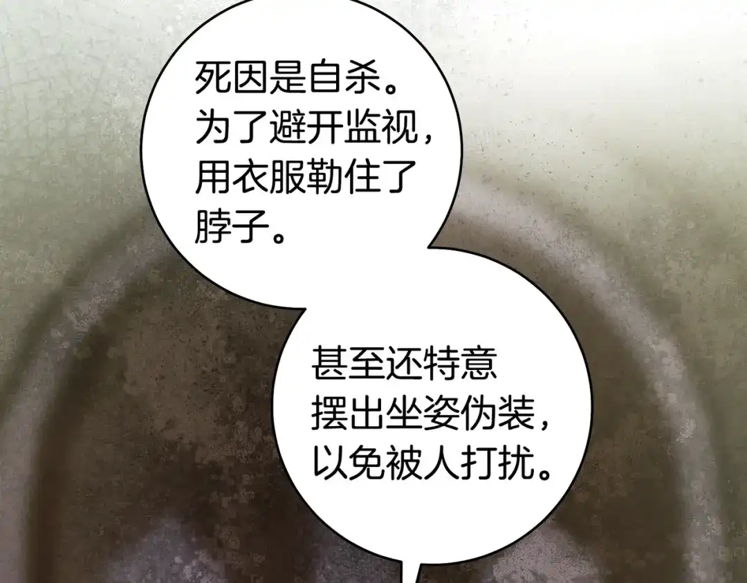 这个婚绝对会成功 第52话 疑点重重 第6页