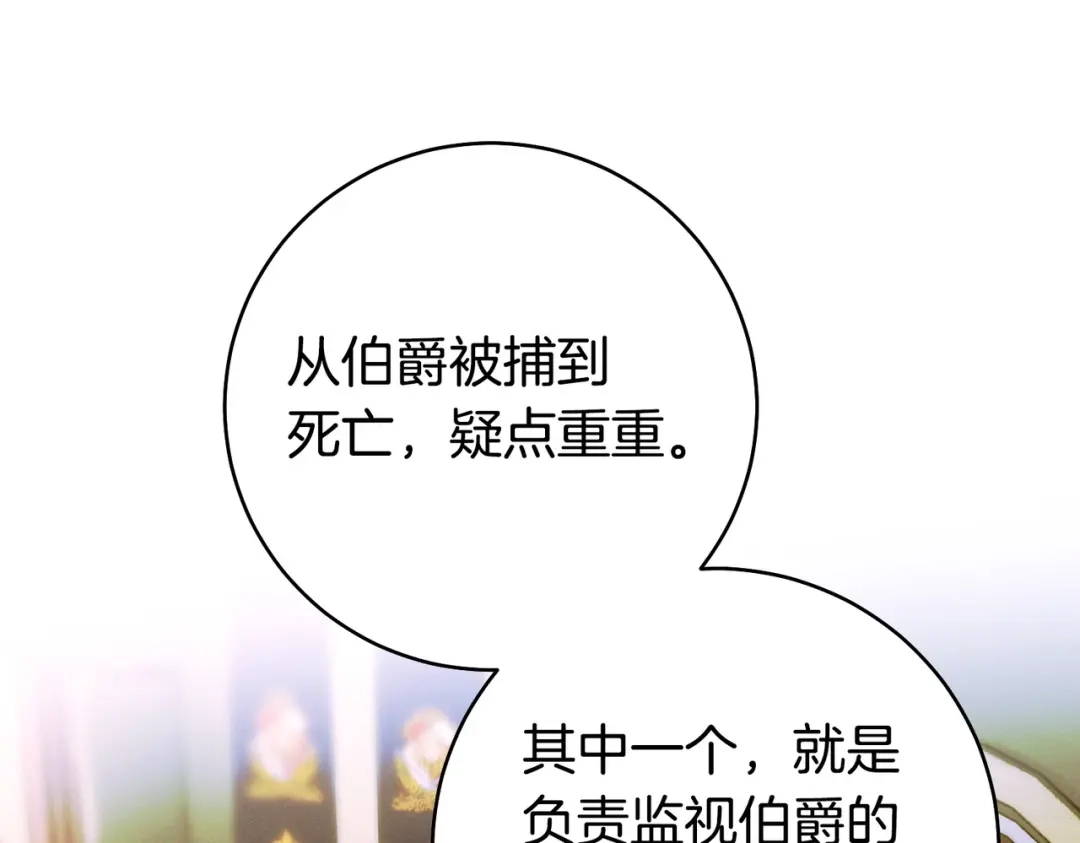 这个婚绝对会成功 第52话 疑点重重 第61页