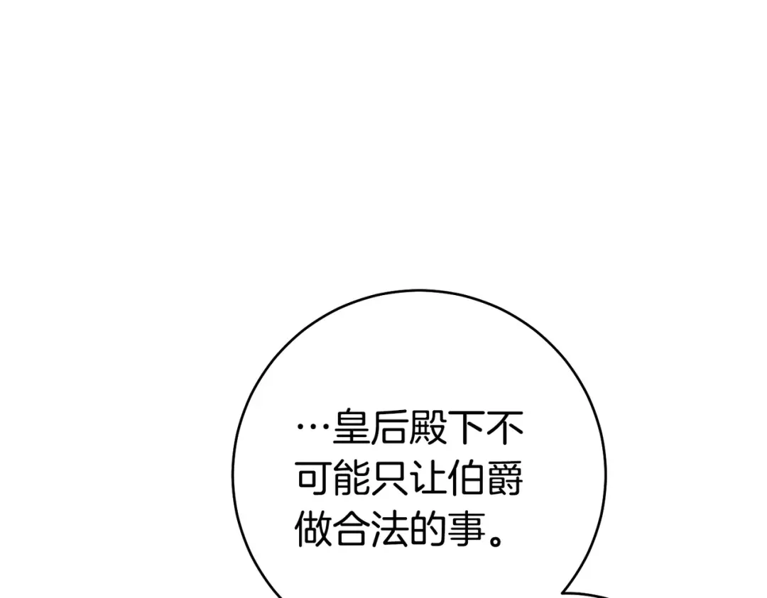 这个婚绝对会成功 第52话 疑点重重 第64页