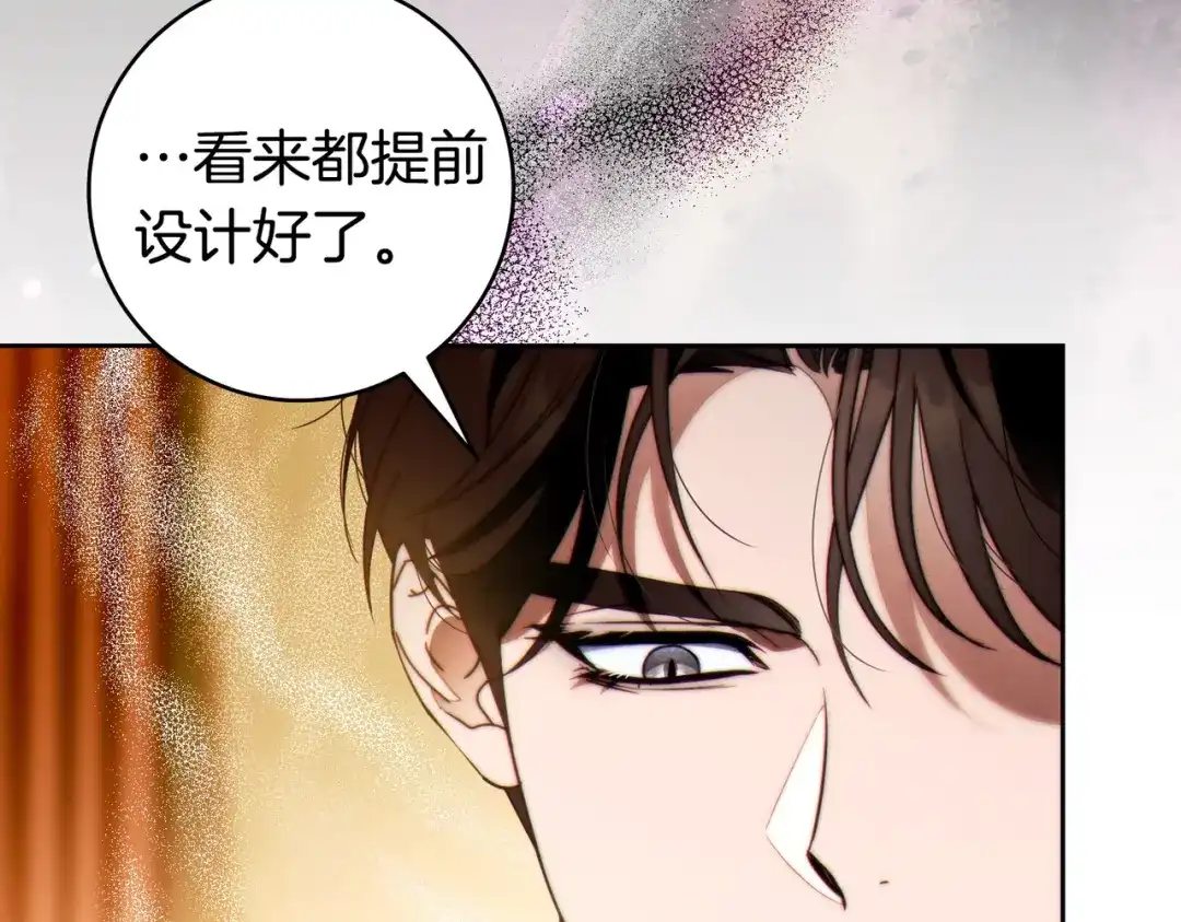 这个婚绝对会成功 第52话 疑点重重 第73页