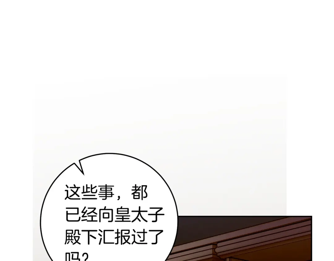 这个婚绝对会成功 第52话 疑点重重 第75页