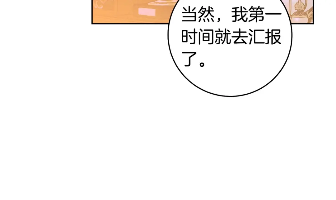 这个婚绝对会成功 第52话 疑点重重 第77页