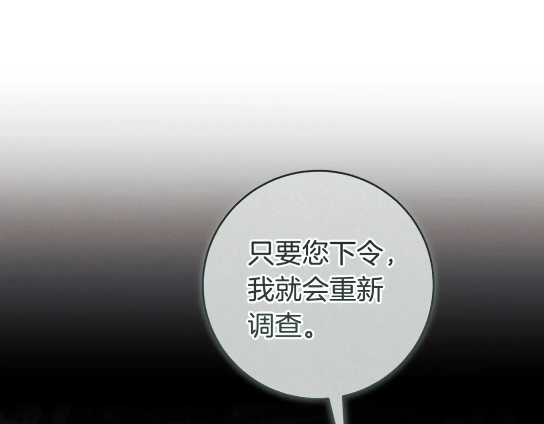 这个婚绝对会成功 第52话 疑点重重 第78页