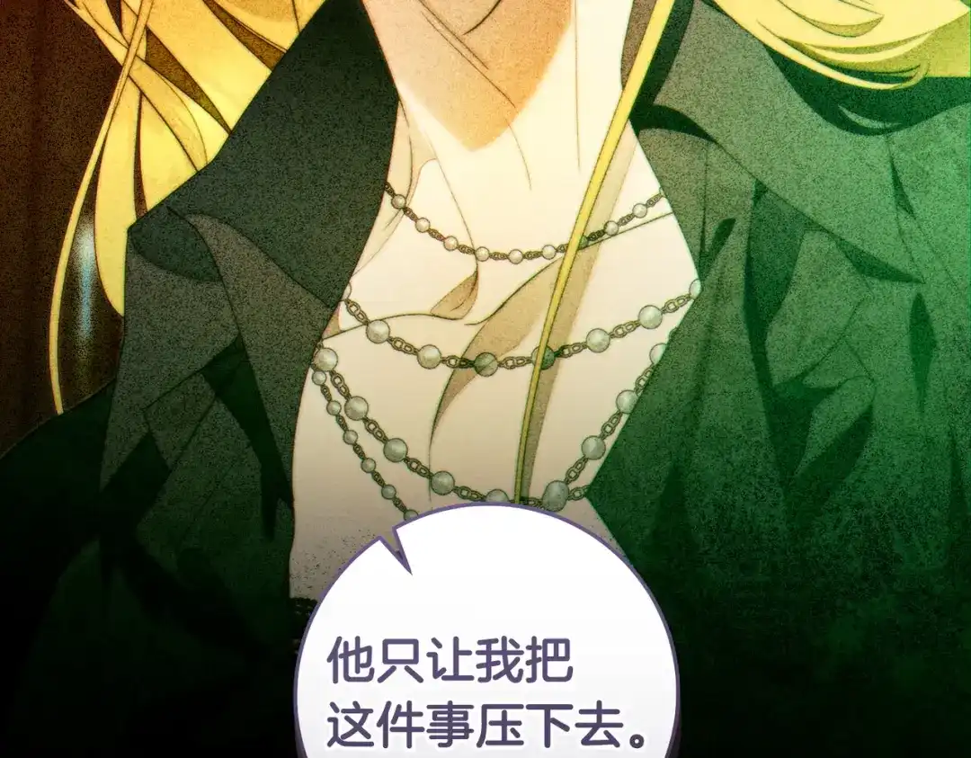 这个婚绝对会成功 第52话 疑点重重 第83页