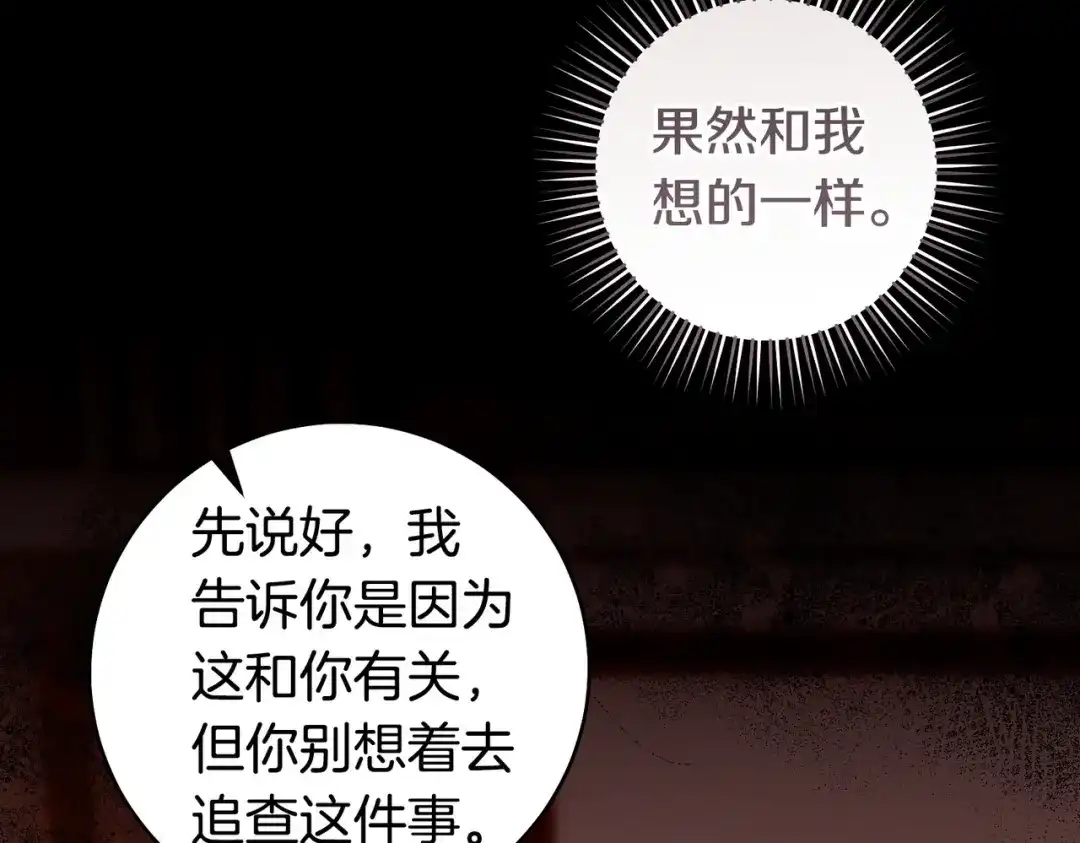这个婚绝对会成功 第52话 疑点重重 第85页