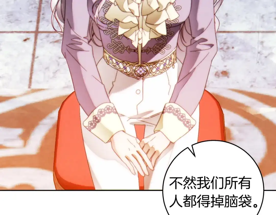 这个婚绝对会成功 第52话 疑点重重 第87页