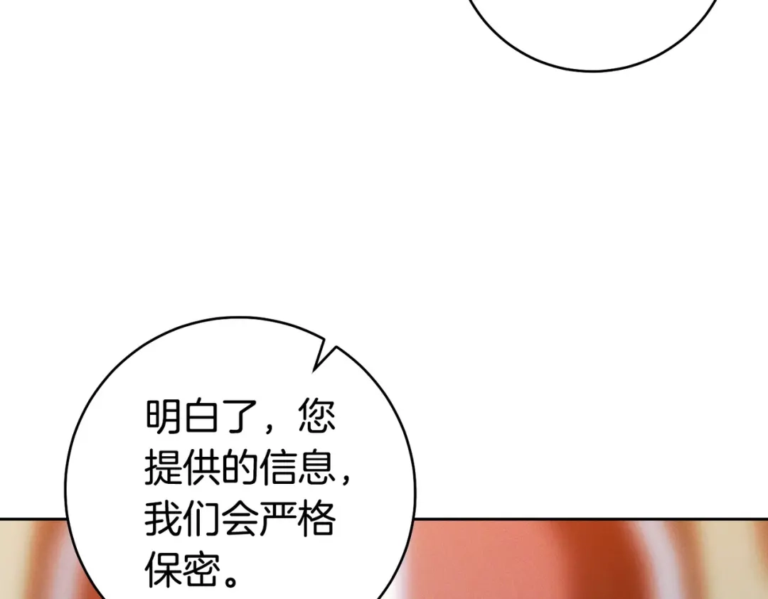 这个婚绝对会成功 第52话 疑点重重 第88页