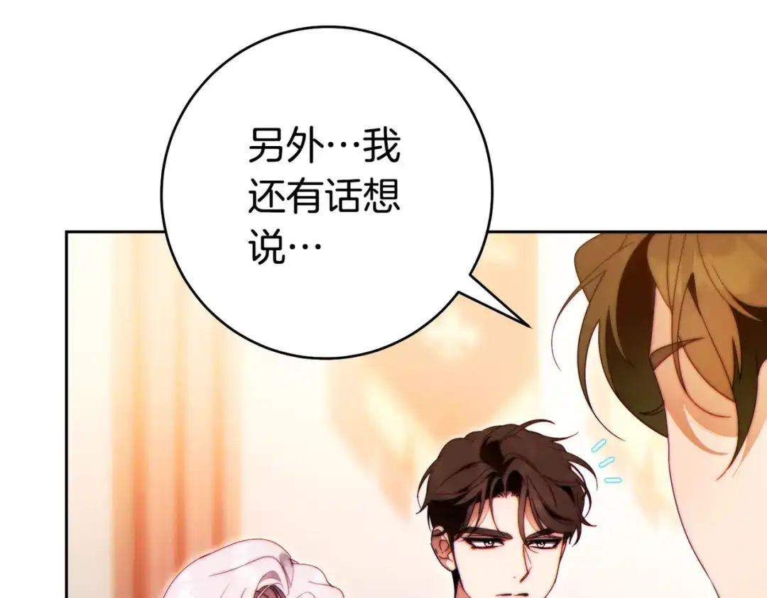 这个婚绝对会成功 第52话 疑点重重 第9页