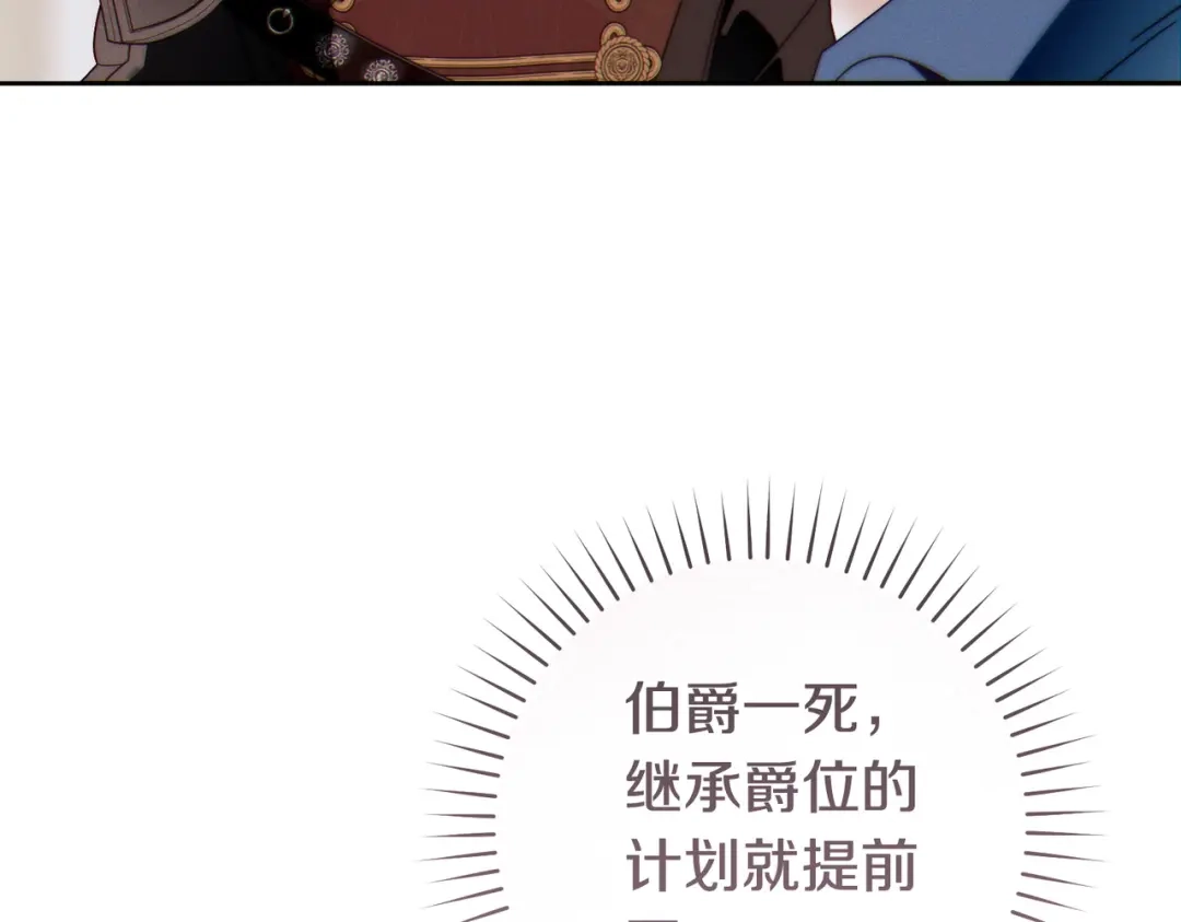 这个婚绝对会成功 第52话 疑点重重 第90页