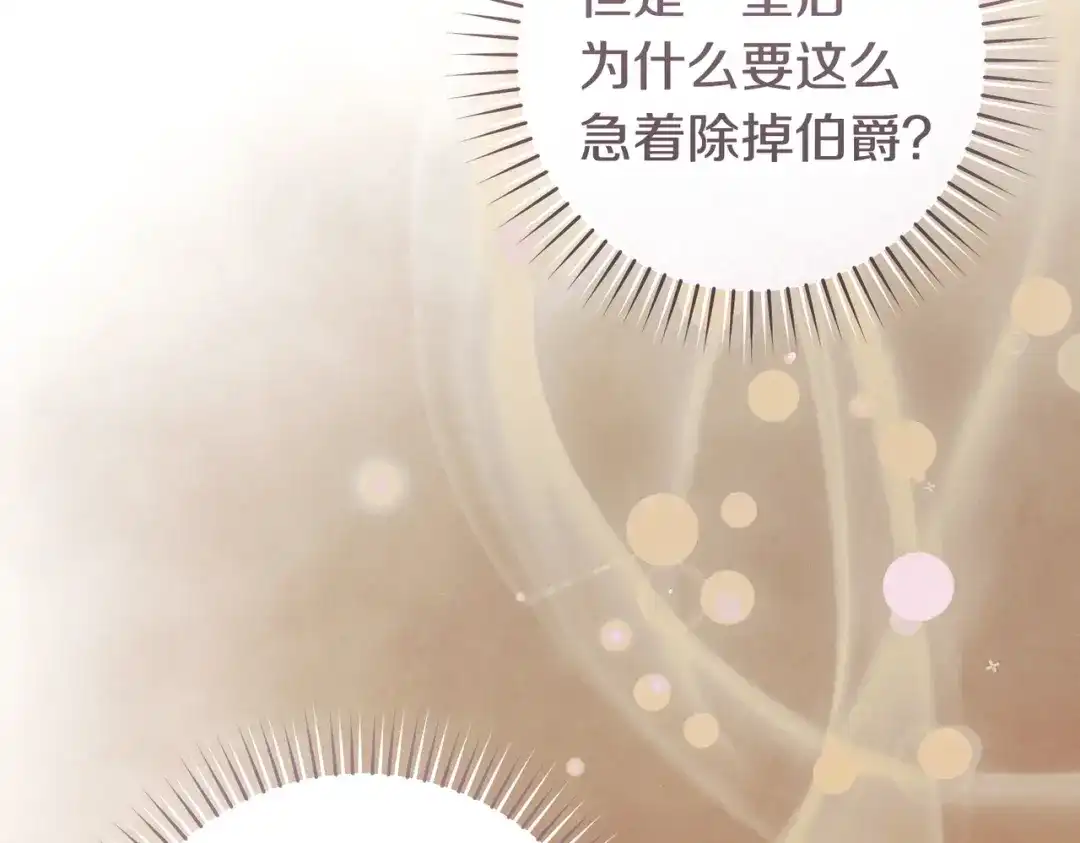 这个婚绝对会成功 第52话 疑点重重 第94页
