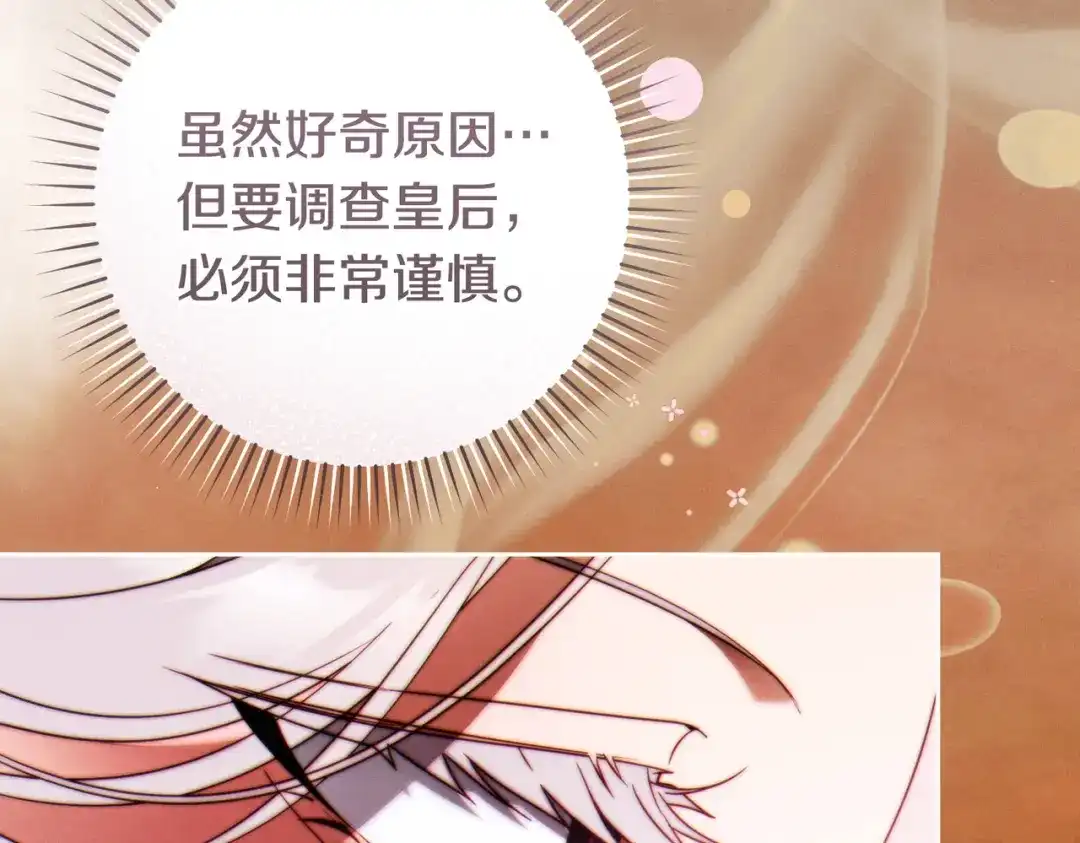 这个婚绝对会成功 第52话 疑点重重 第95页