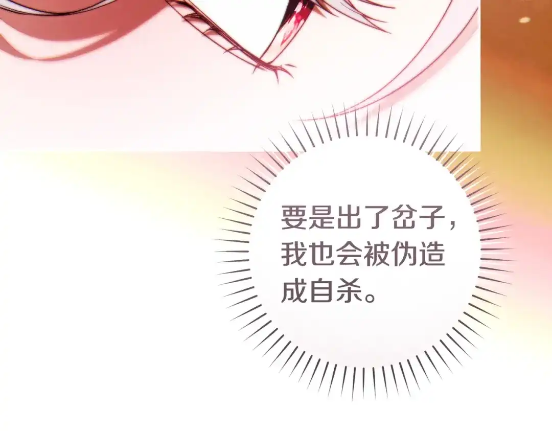 这个婚绝对会成功 第52话 疑点重重 第96页