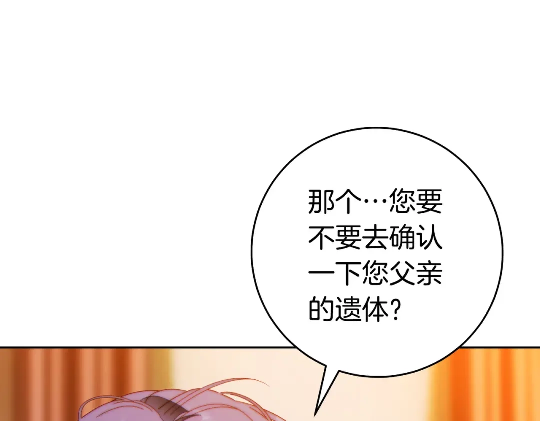 这个婚绝对会成功 第52话 疑点重重 第98页