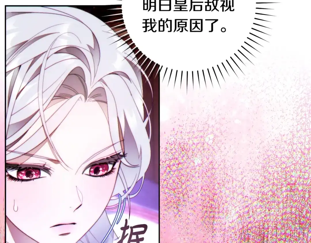 这个婚绝对会成功 第53话 爵位 第110页