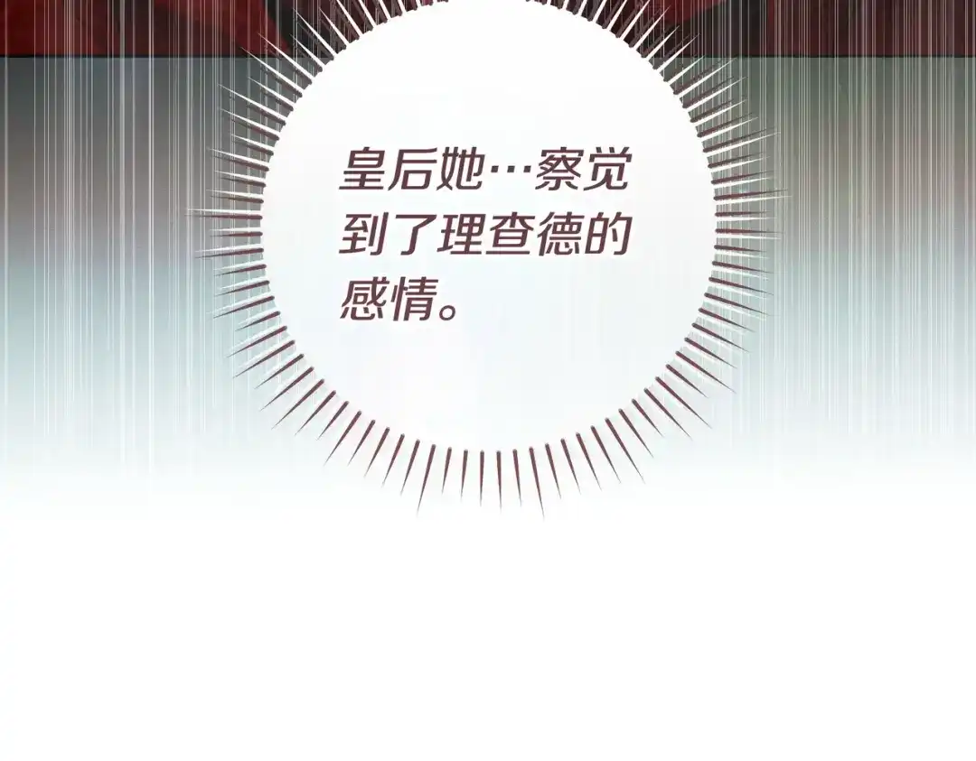 这个婚绝对会成功 第53话 爵位 第115页
